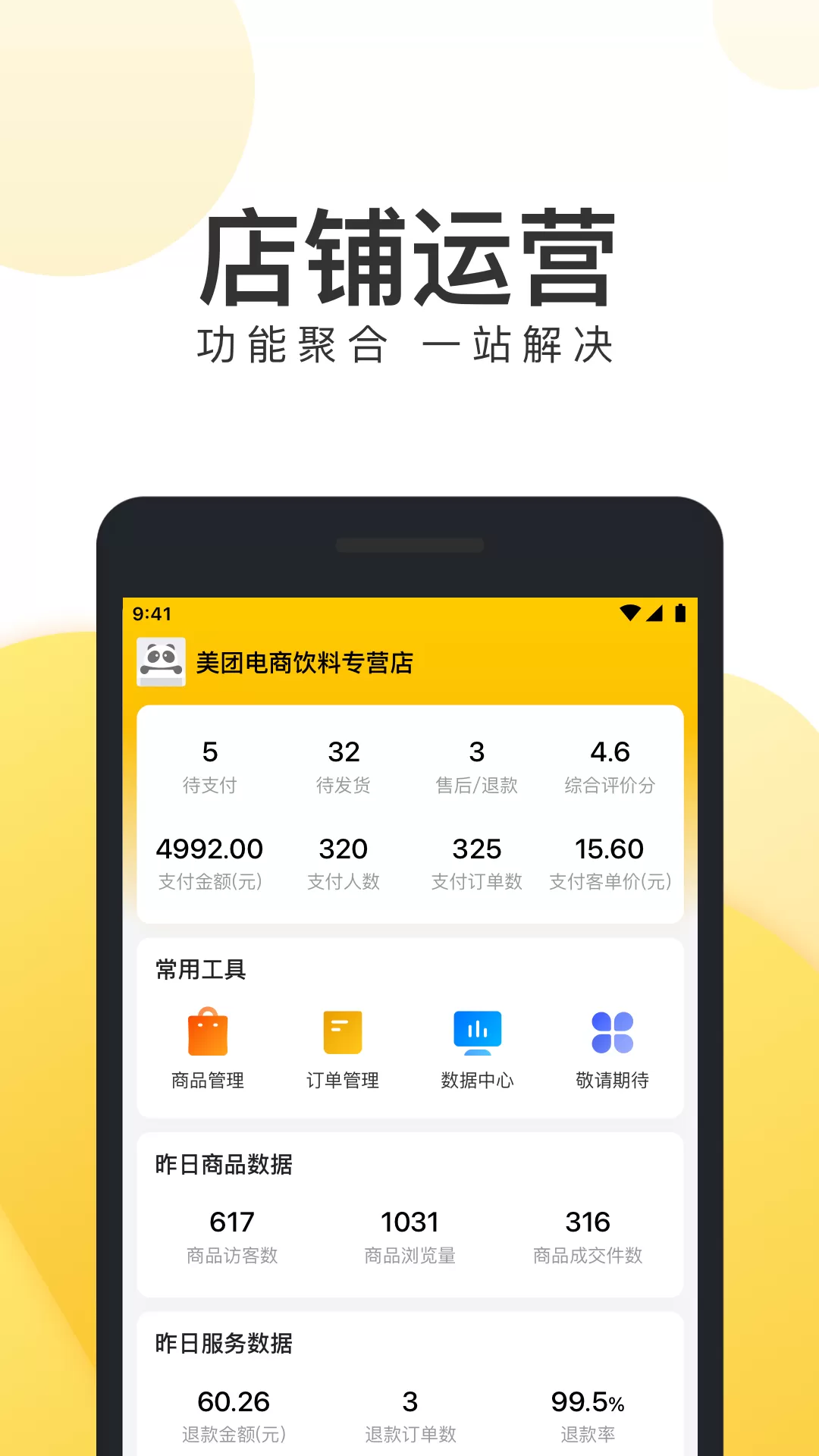 美妆商家app最新版图0