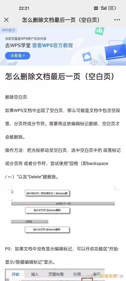 word怎么页面删不掉图1