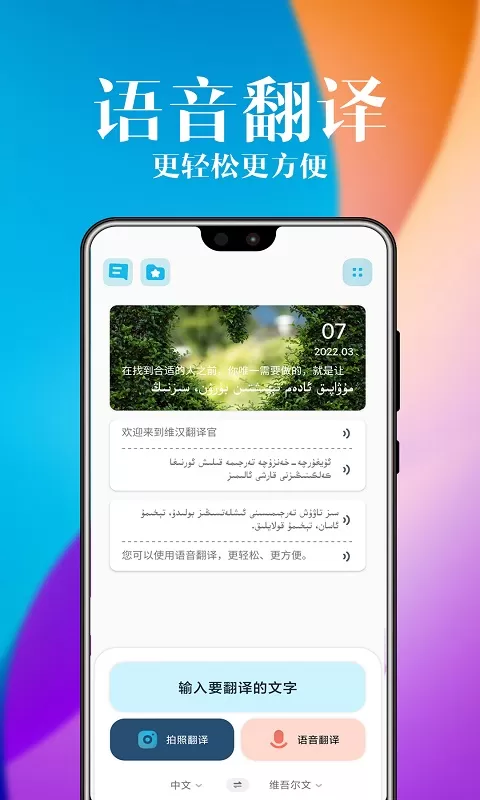 维汉翻译官下载安卓版图1