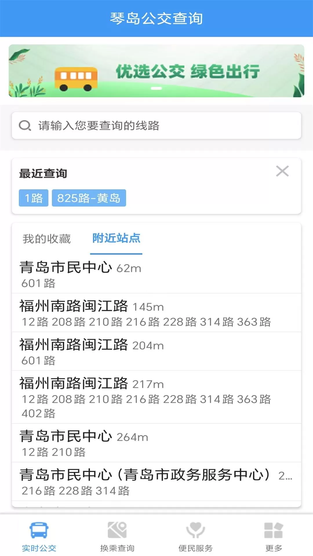 琴岛公交查询下载官方正版图0