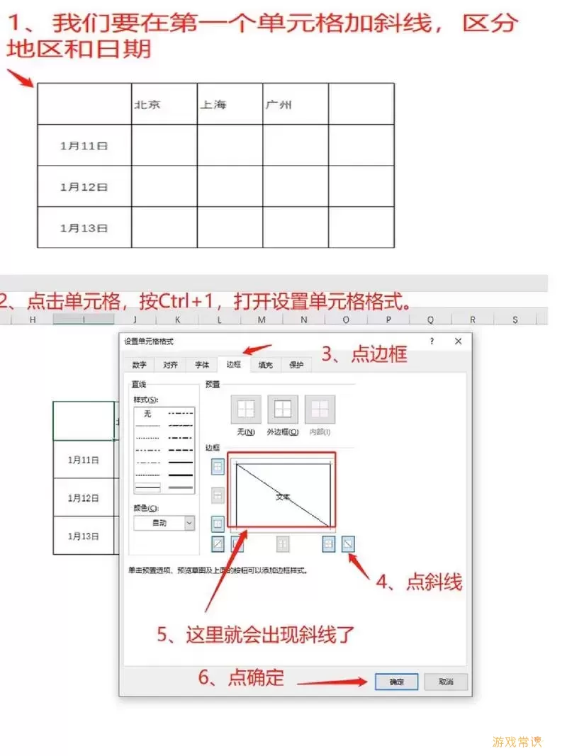 excel的格子里怎么画斜线-xlsx表格格子里面怎么画斜线图2