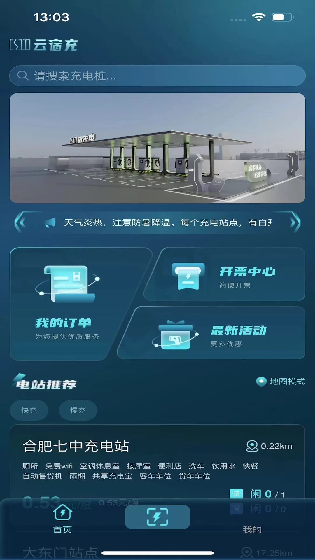 云宿充下载app图1