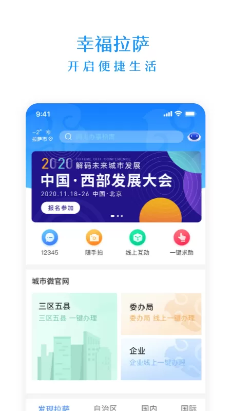 幸福拉萨下载安装免费图1