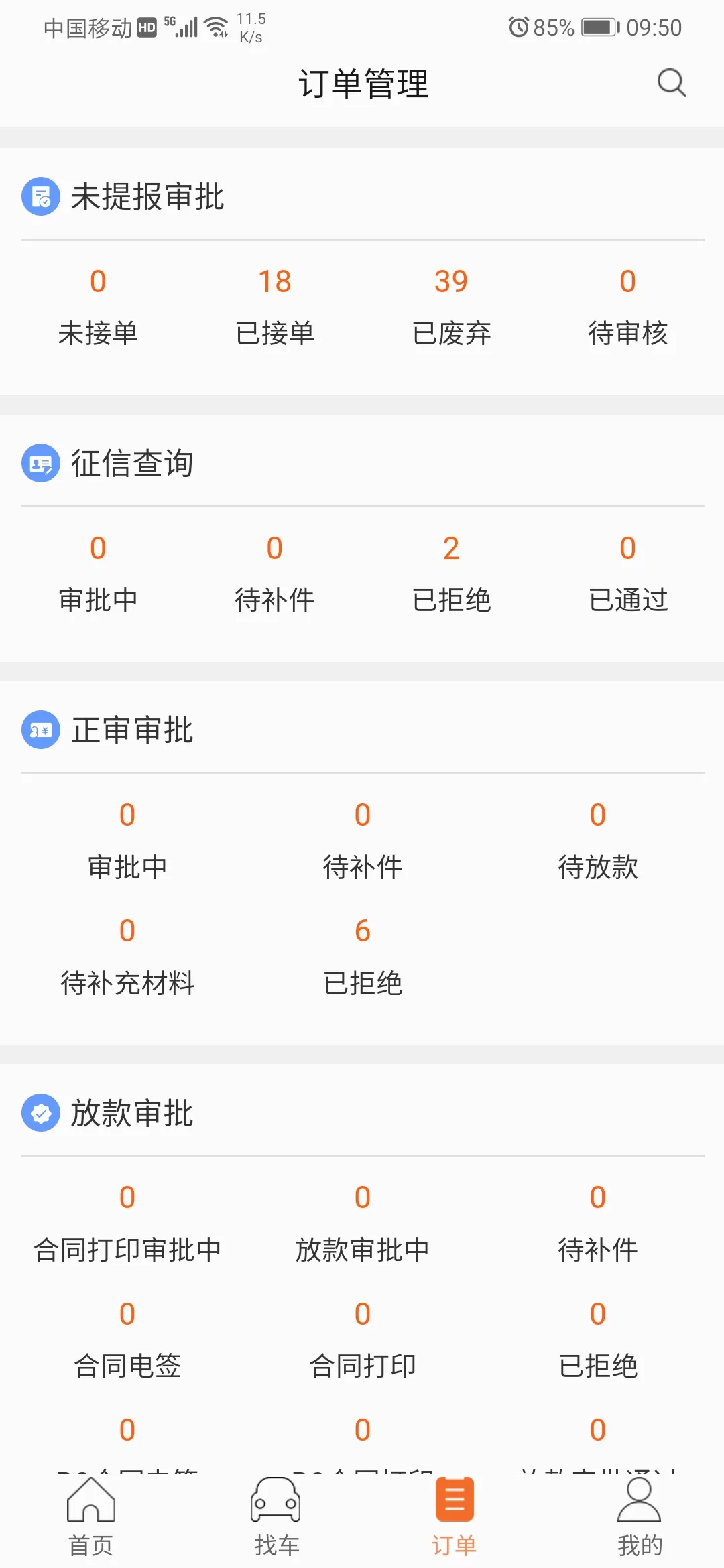 铃融e经销商下载官方正版图3