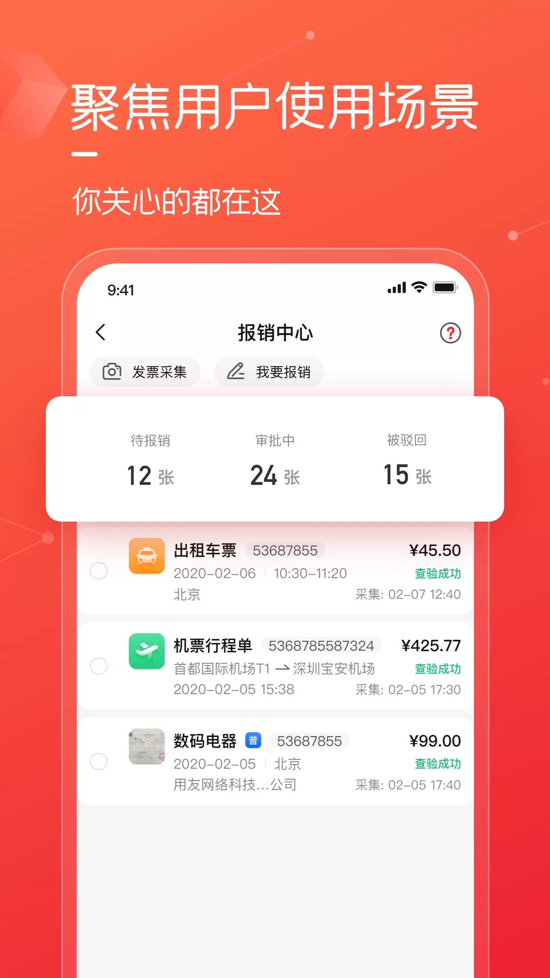 友费控2025最新版图1