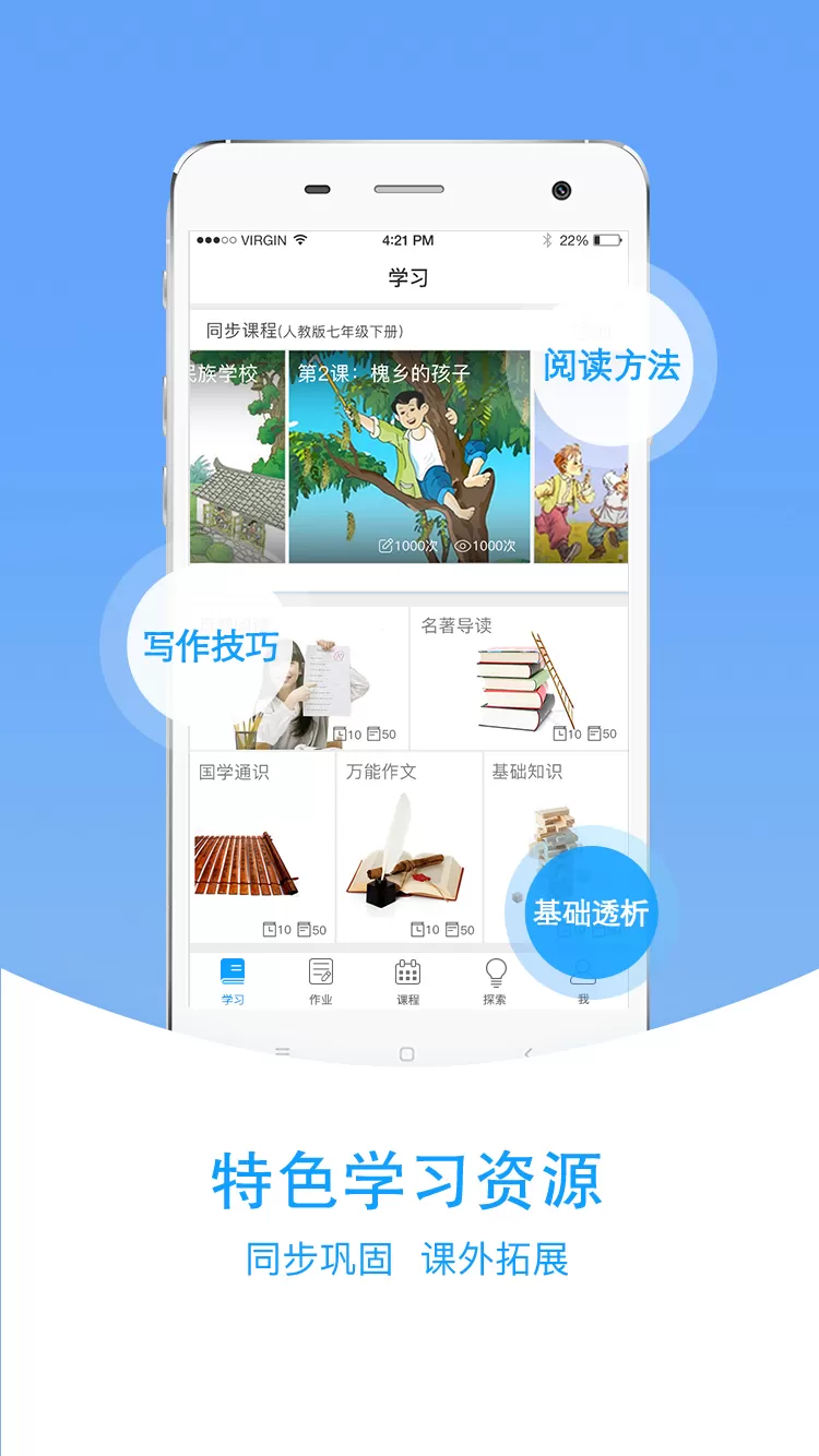 爱语文学生版手机版图1