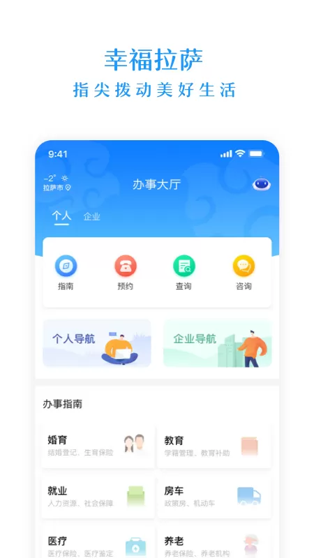 幸福拉萨下载安装免费图3