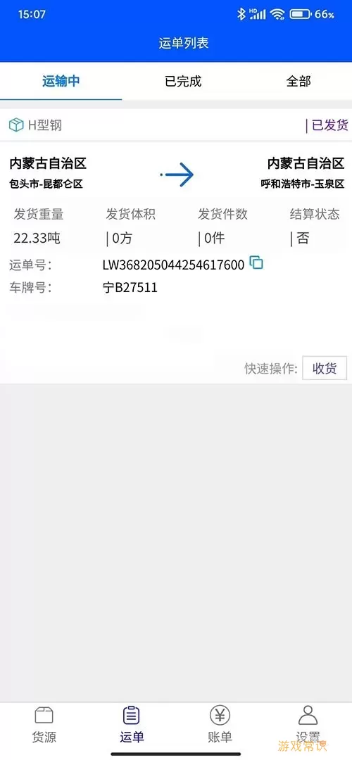 东翔司机端app下载