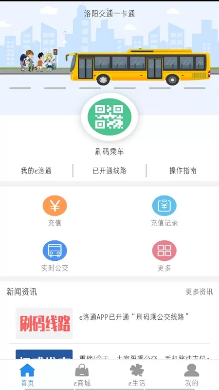 e洛通下载安卓版图1