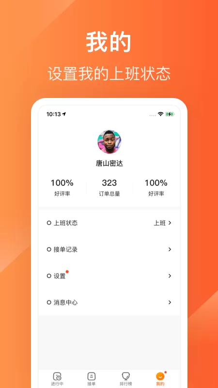 生活plus骑手软件下载图3