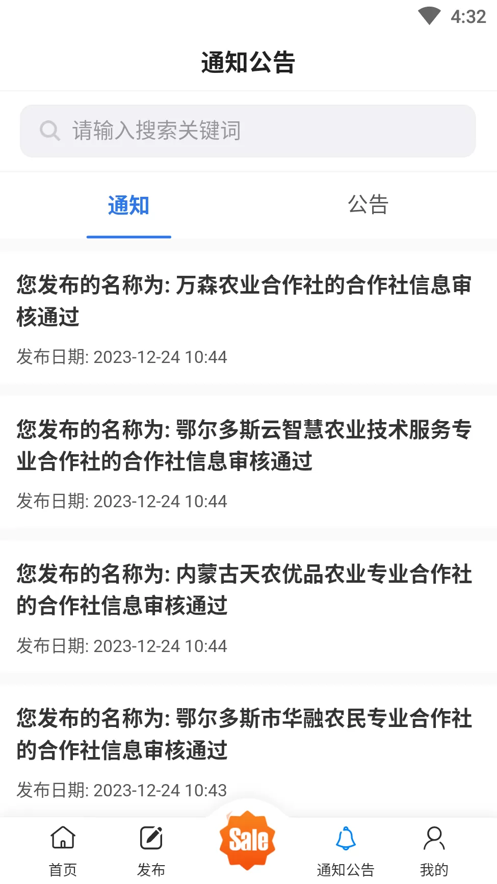 中科粮安软件下载图3