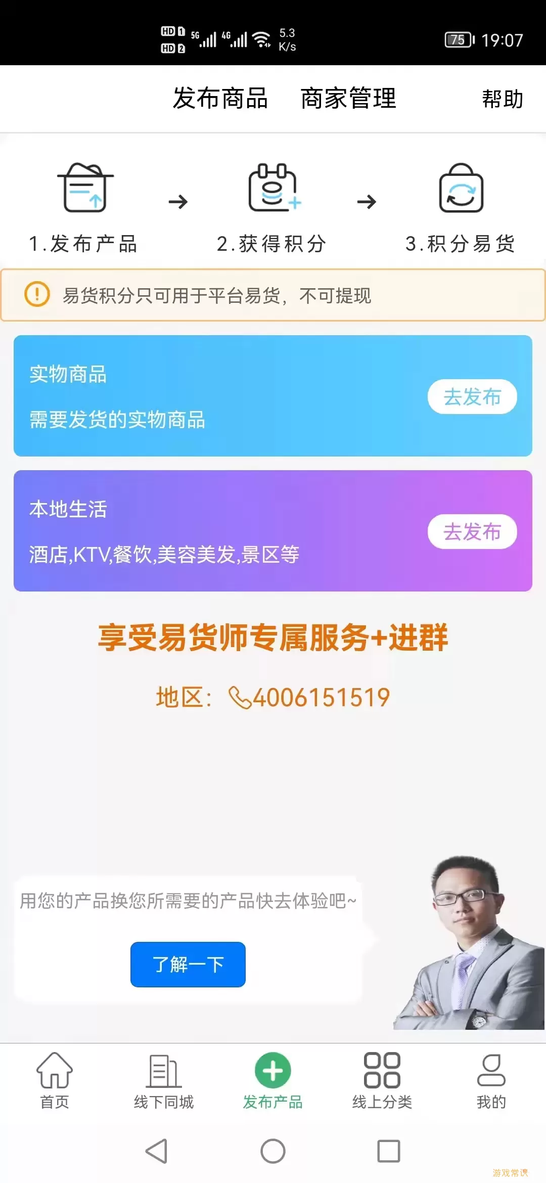 聚换易货商家联盟官网版app