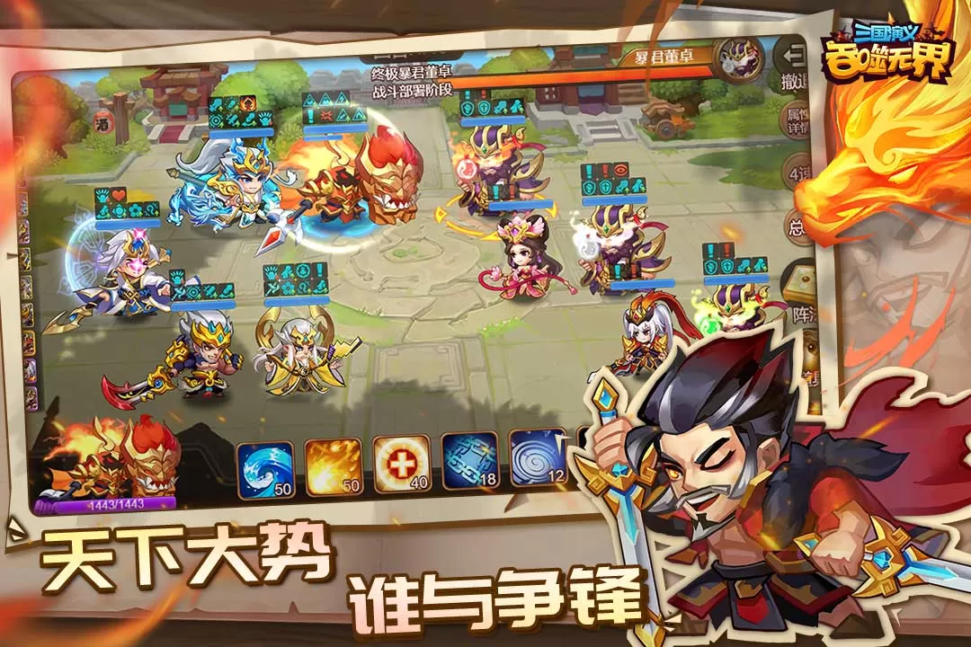 三国演义:吞噬无界下载最新版图0