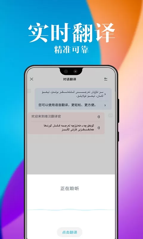 维汉翻译官下载安卓版图2