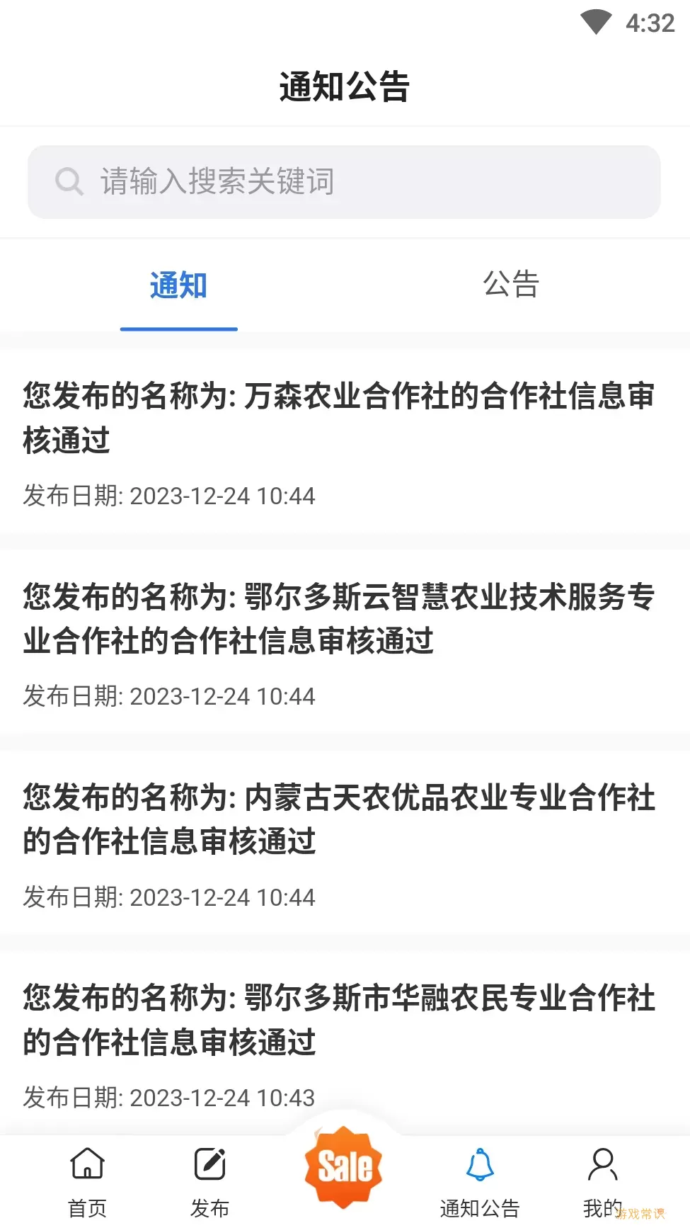 中科粮安软件下载