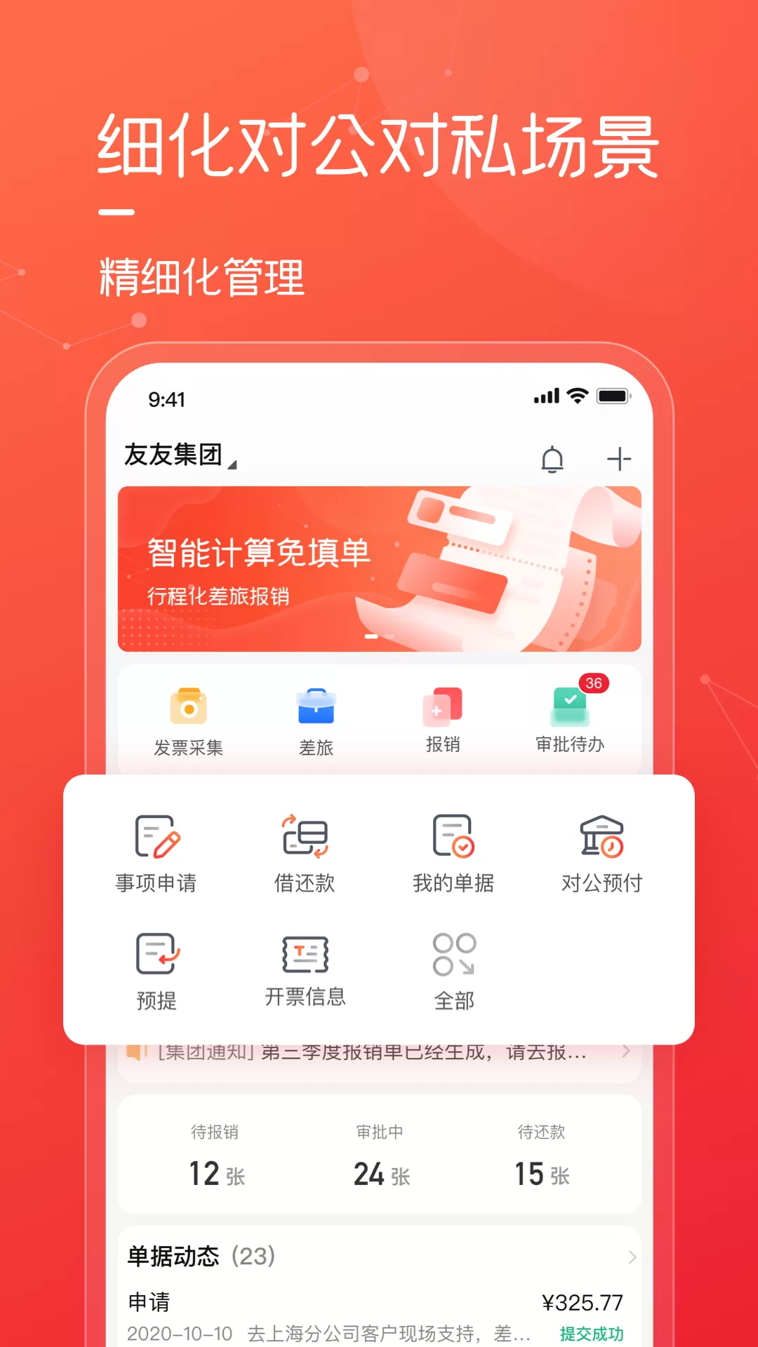 友费控2025最新版图3