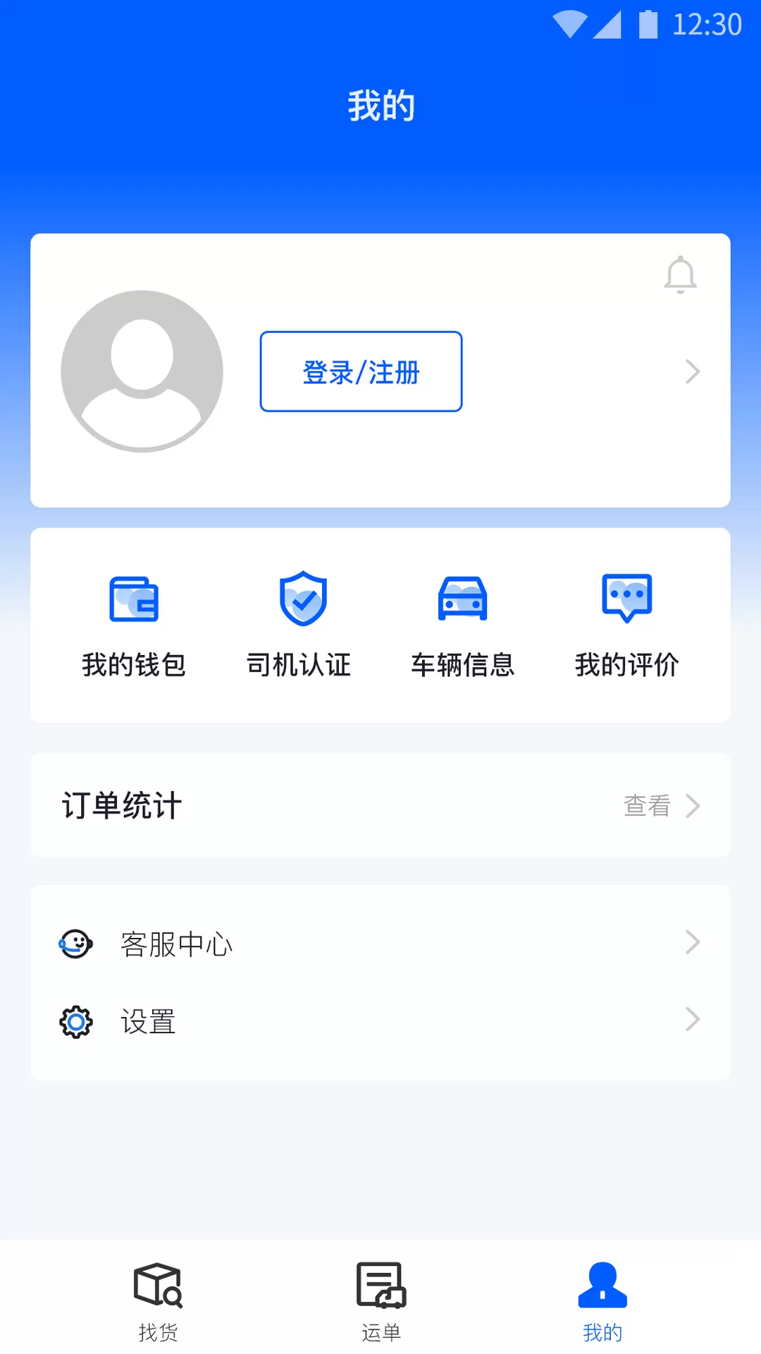 配货回头车司机端官网版旧版本图3