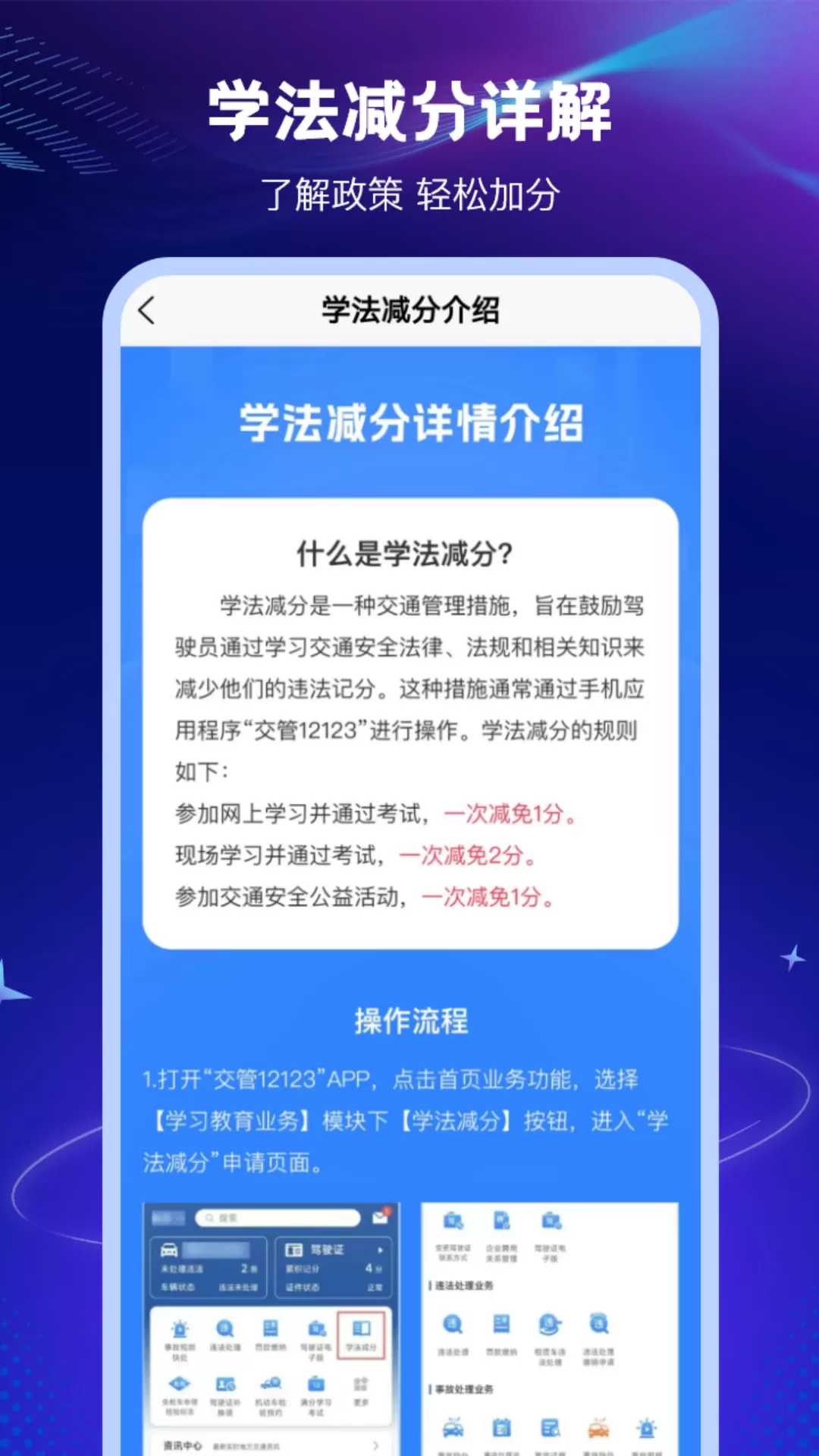 123学法减分搜题2024最新版图1