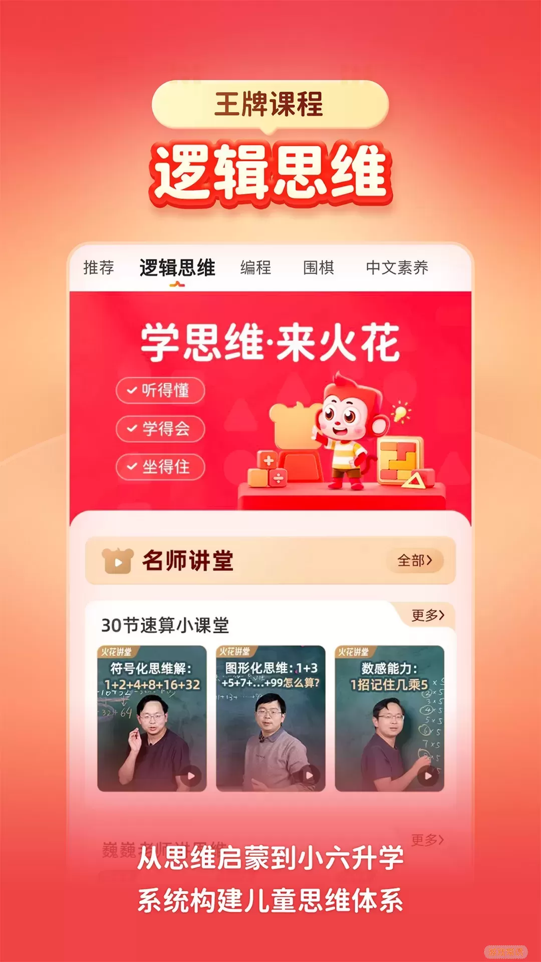 火花思维官网版app