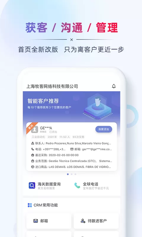 AB客外贸营销手机版图3