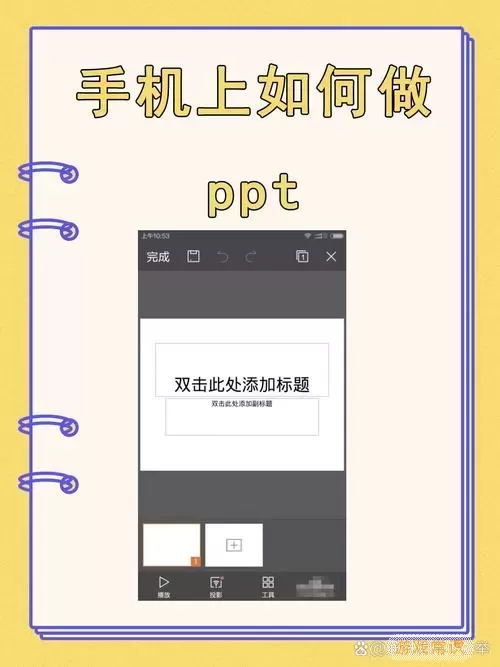 手机怎样做ppt课件制作过程图片图2