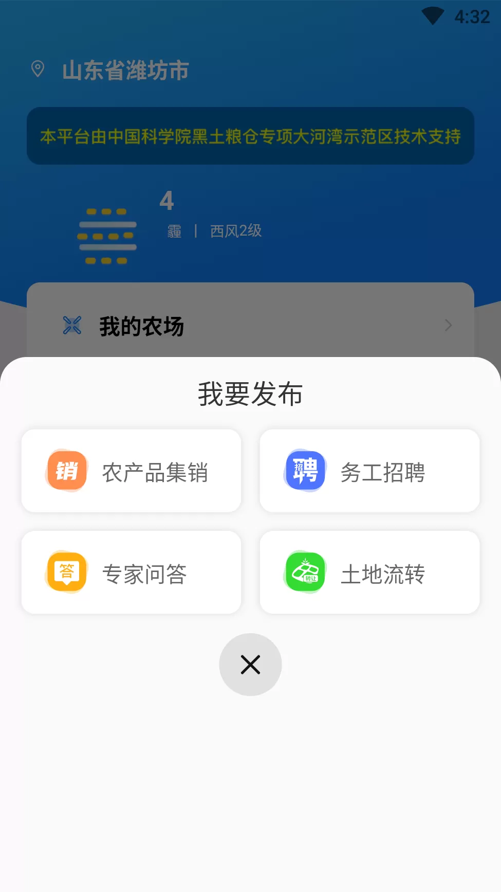 中科粮安软件下载图1