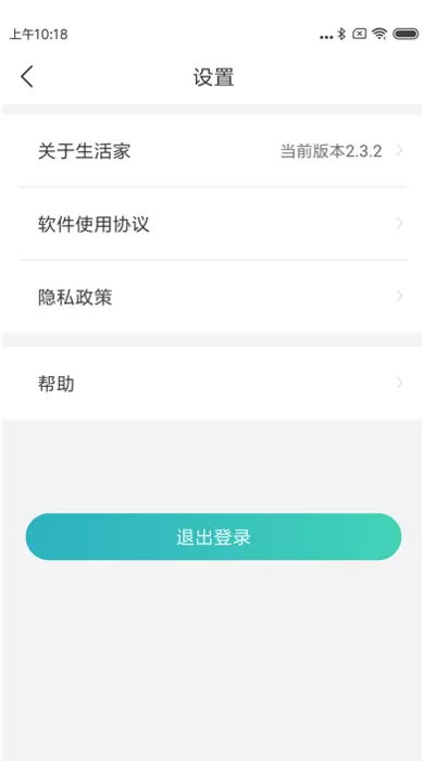 员工生活家下载app图2