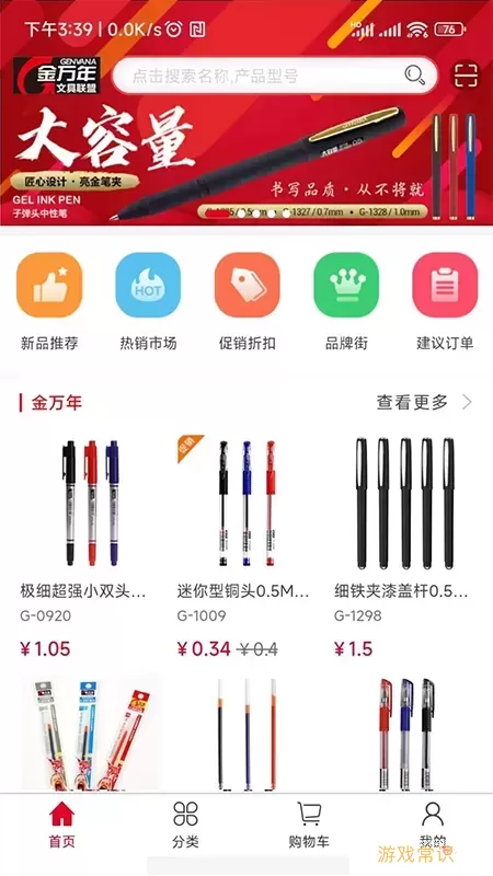 金万年文具商城管理系统下载app