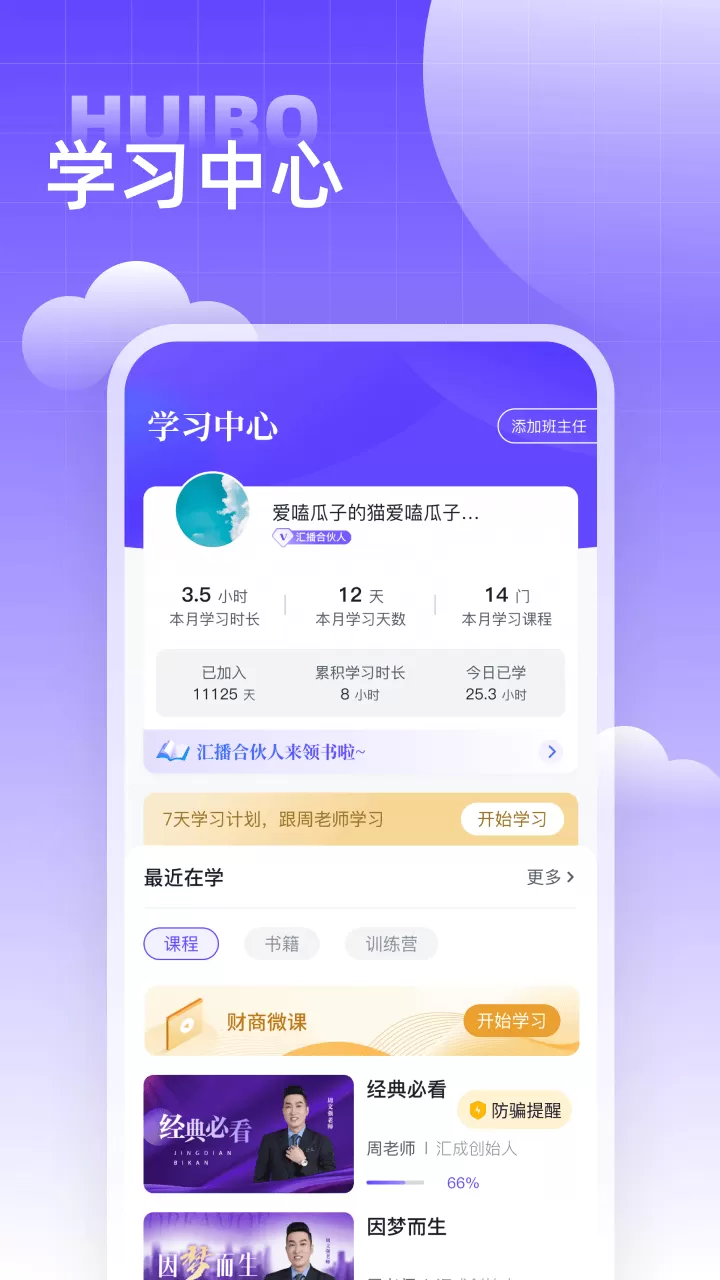 汇播学堂官方版下载图3