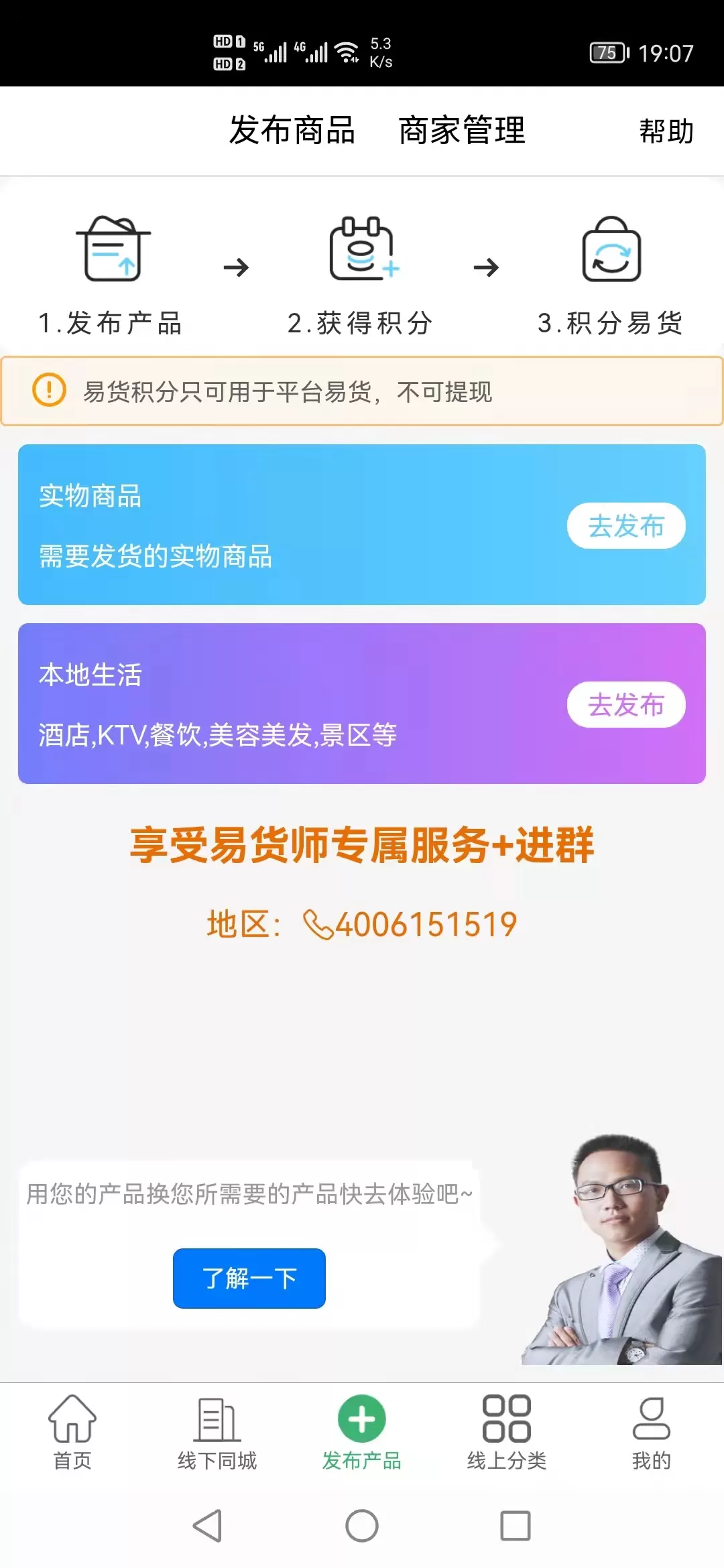 聚换易货商家联盟官网版app图4