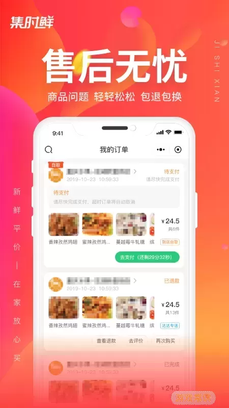 集时鲜app最新版