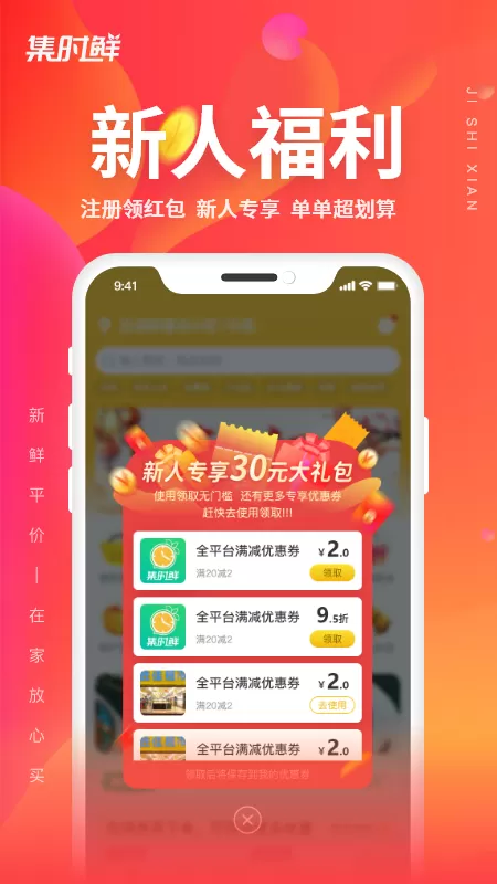 集时鲜app最新版图1