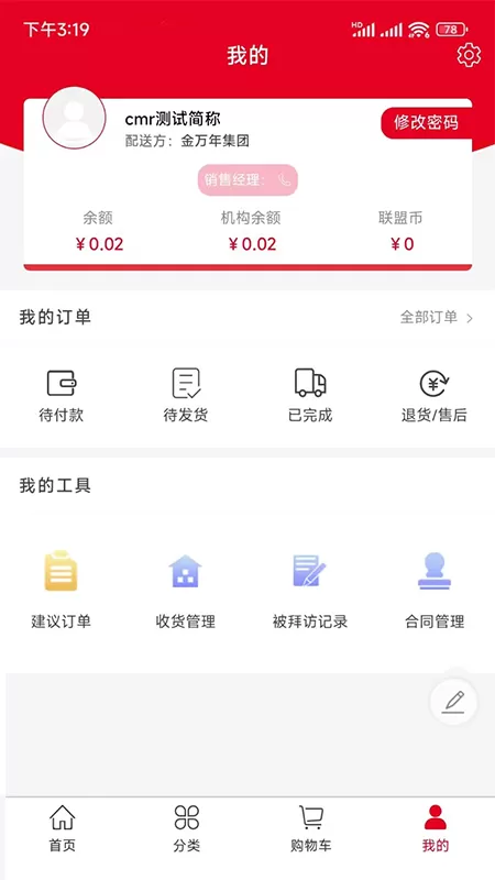 金万年文具商城管理系统下载app图1