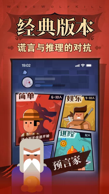 狼人杀安卓版app图1