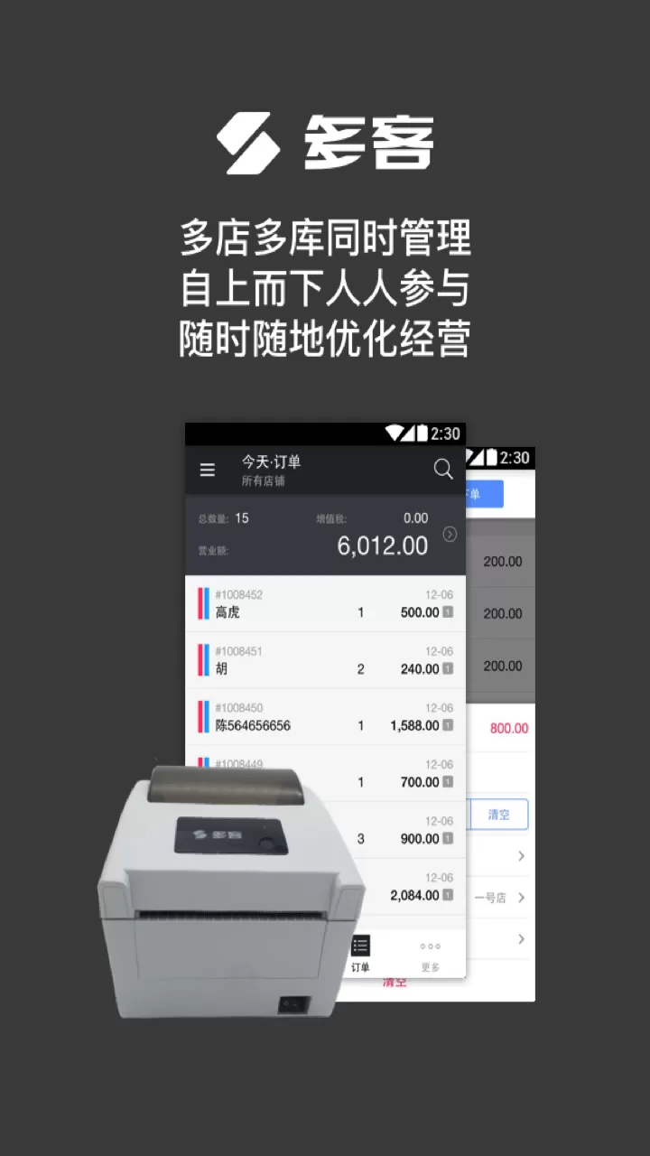 多客管理端下载免费版图0