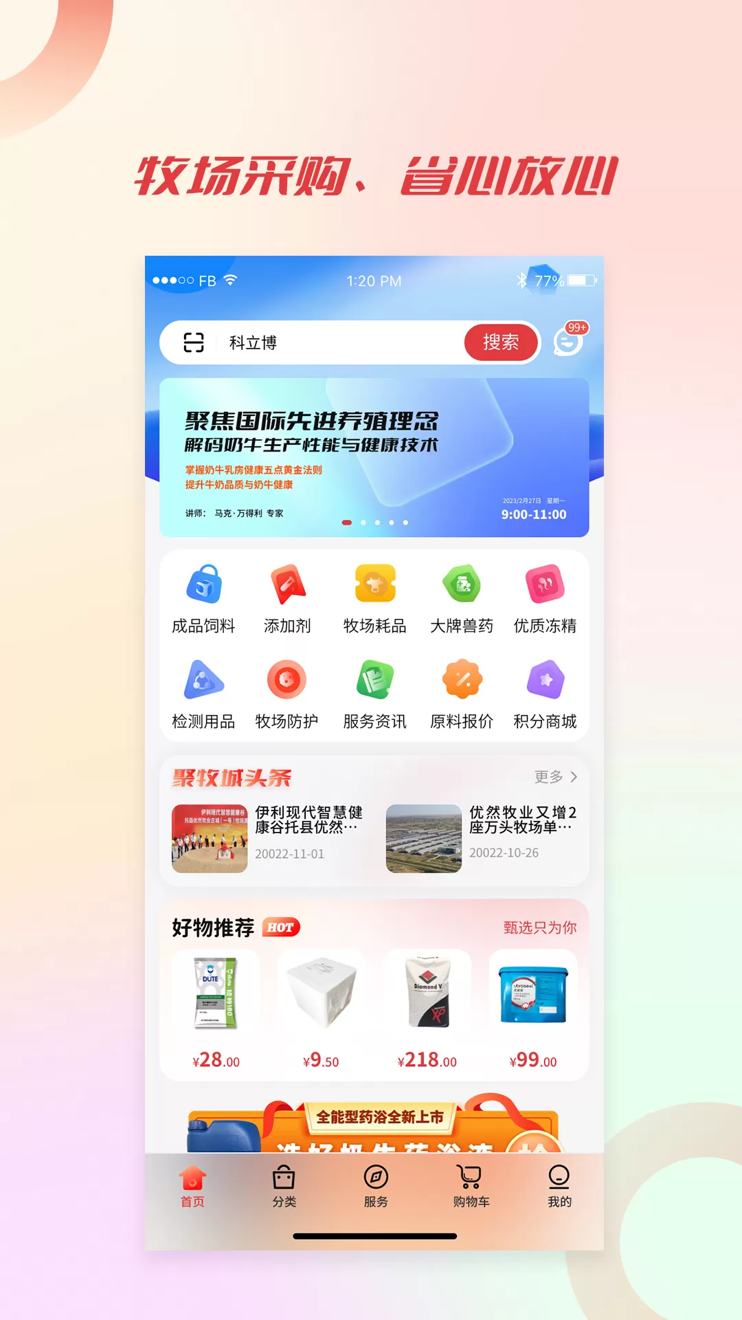 聚牧城最新版下载图0