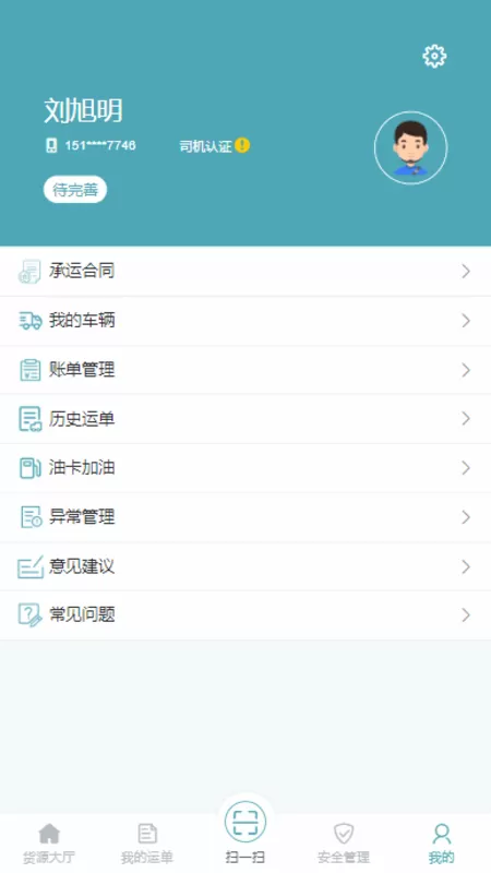 慧运通司机下载安卓版图1