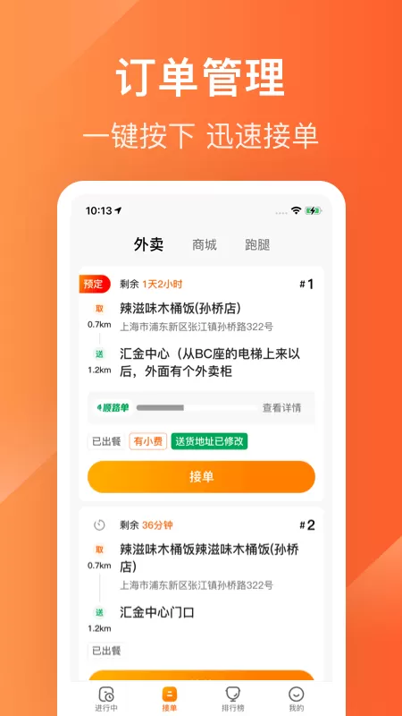 生活plus骑手软件下载图1