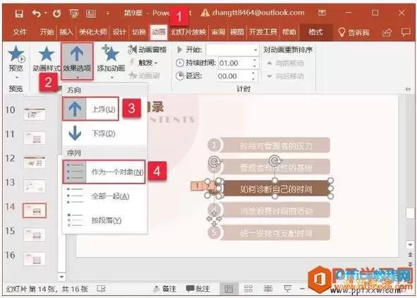 制作ppt怎么让动画逐个出现图2