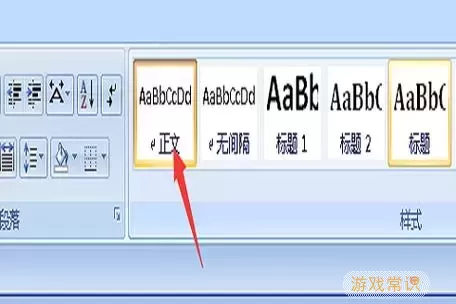 word2016标题导航不显示标题图2