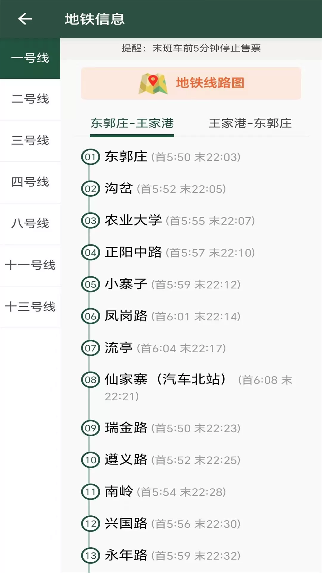 琴岛公交查询下载官方正版图2