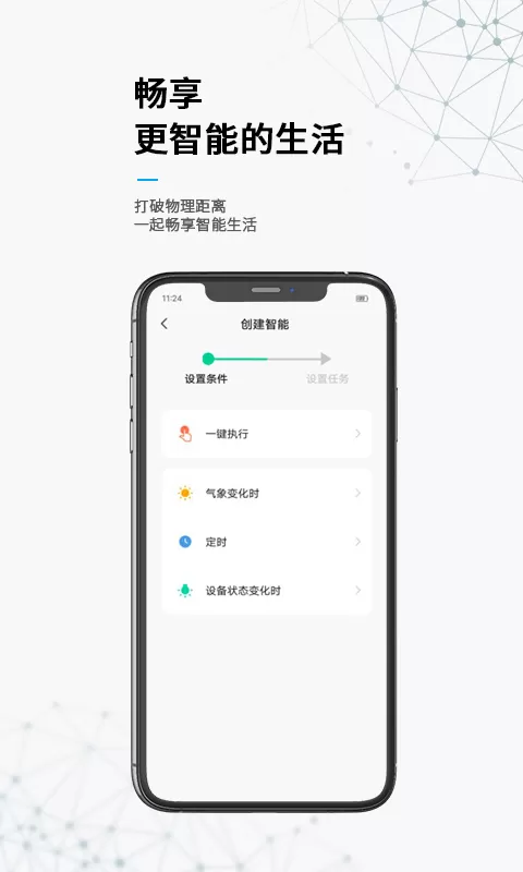 无线动能下载官方版图2