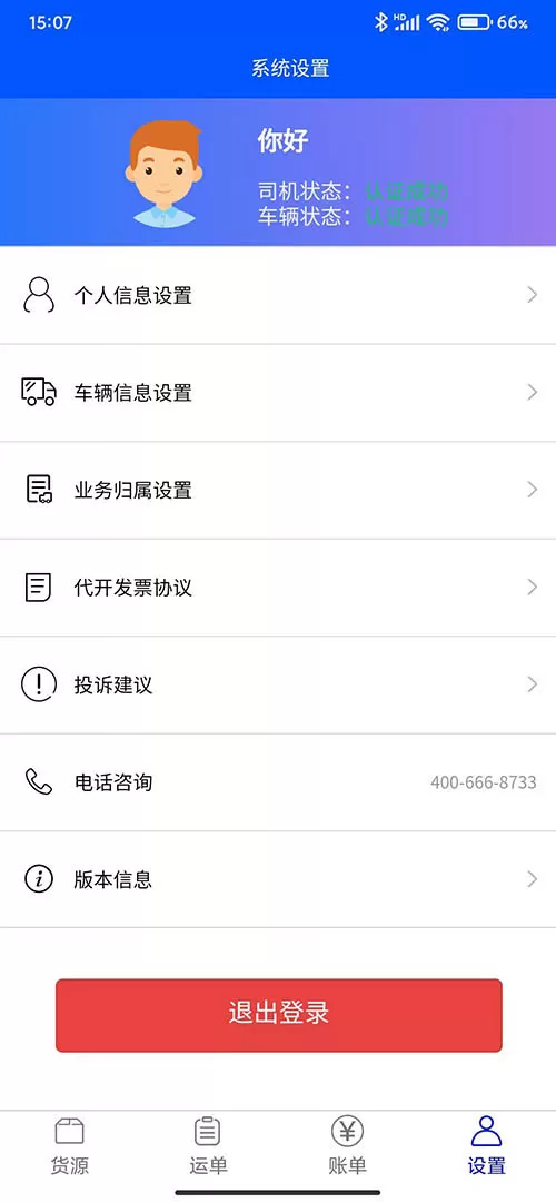 东翔司机端app下载图2