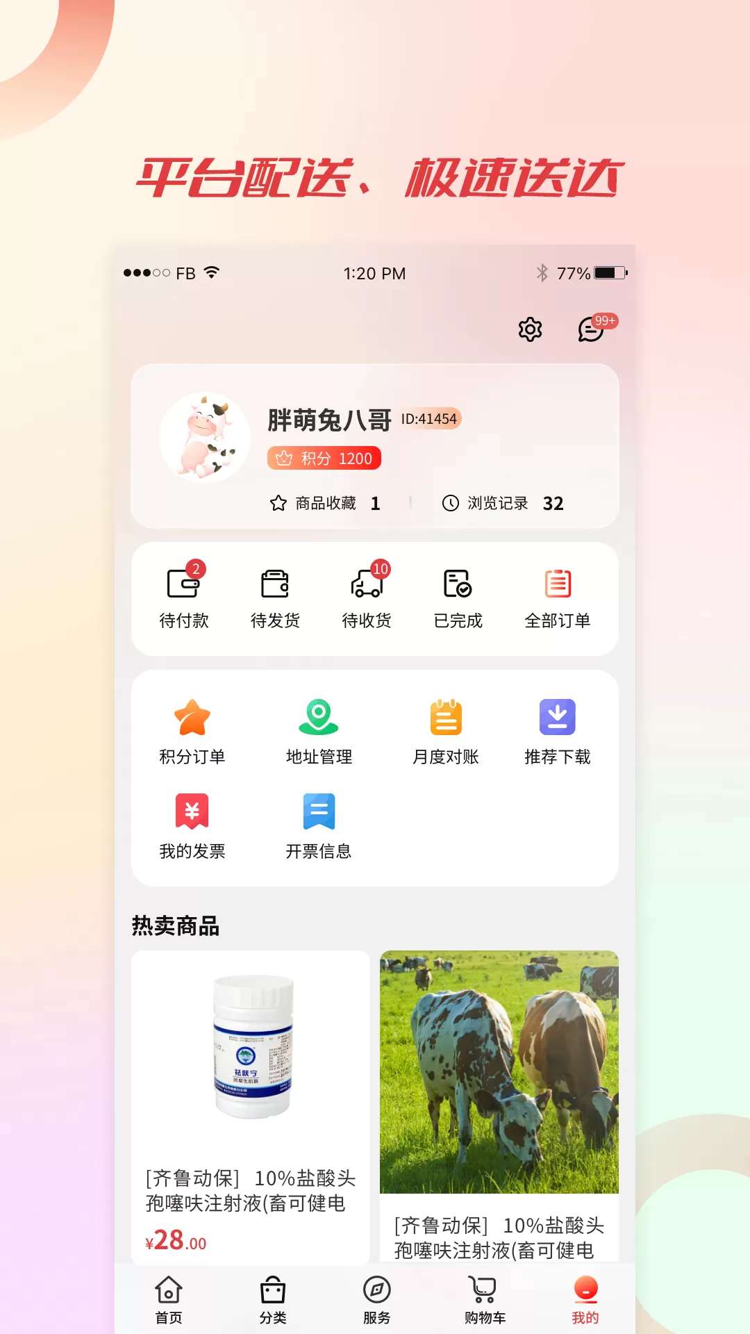 聚牧城最新版下载图1