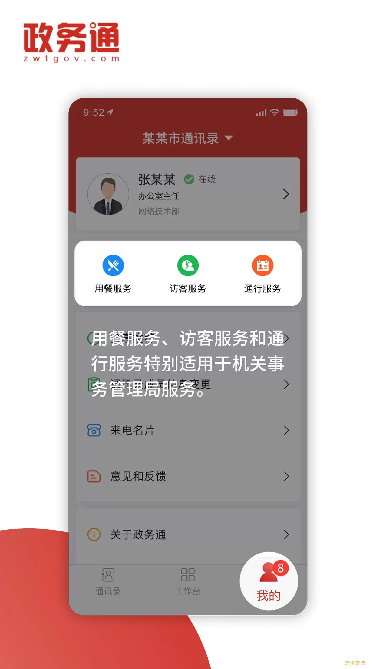 小灵狗警务通官方版下载