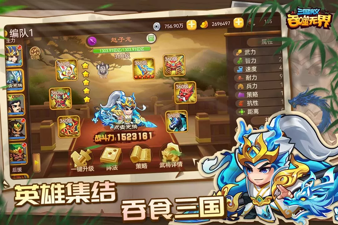 三国演义:吞噬无界下载最新版图2