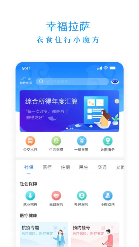 幸福拉萨下载安装免费图2