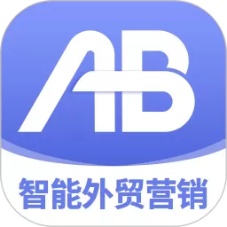 AB客外贸营销手机版_AB客外贸营销下载官方版安卓最新版