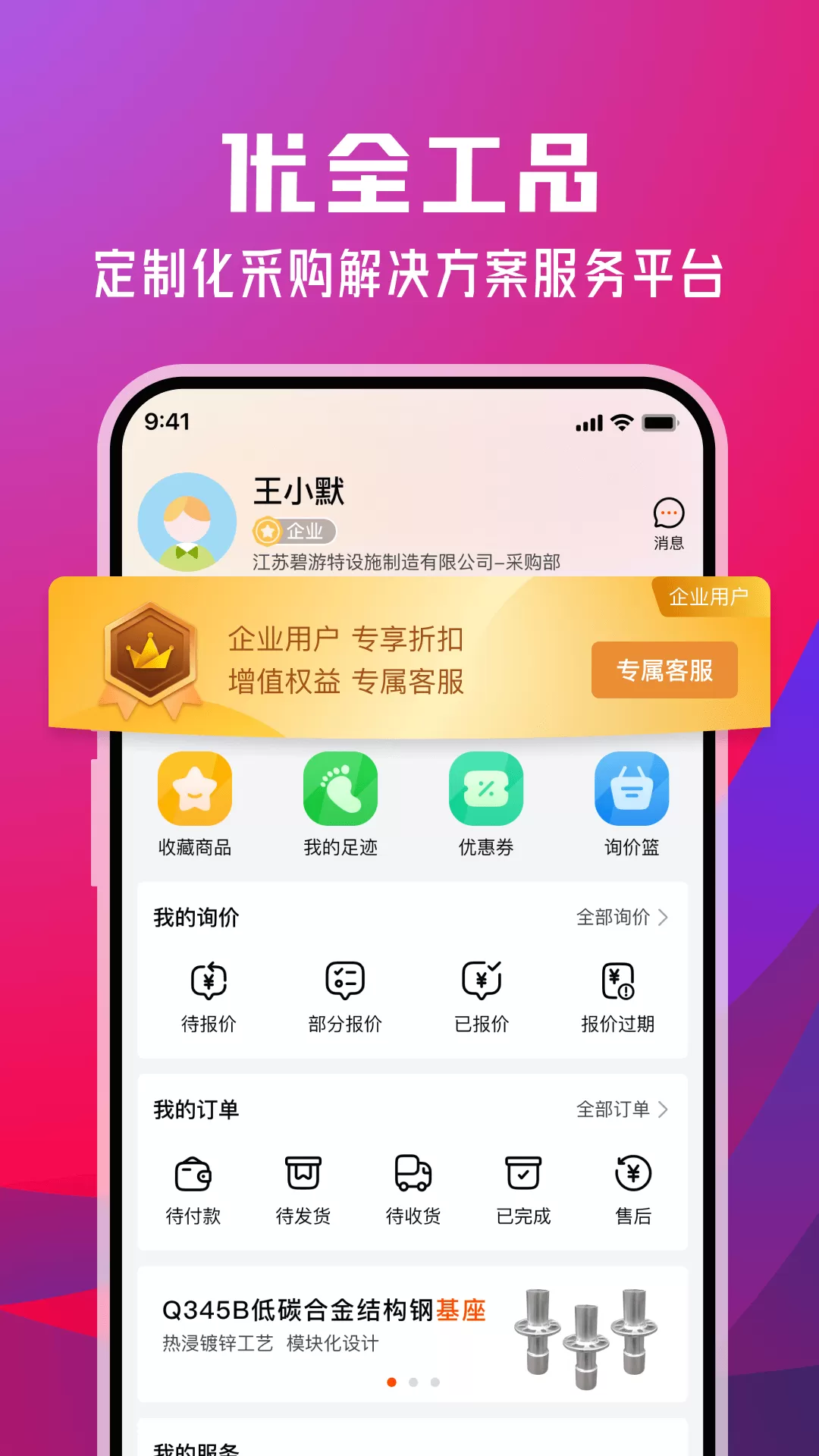 优全工品下载官方版图1