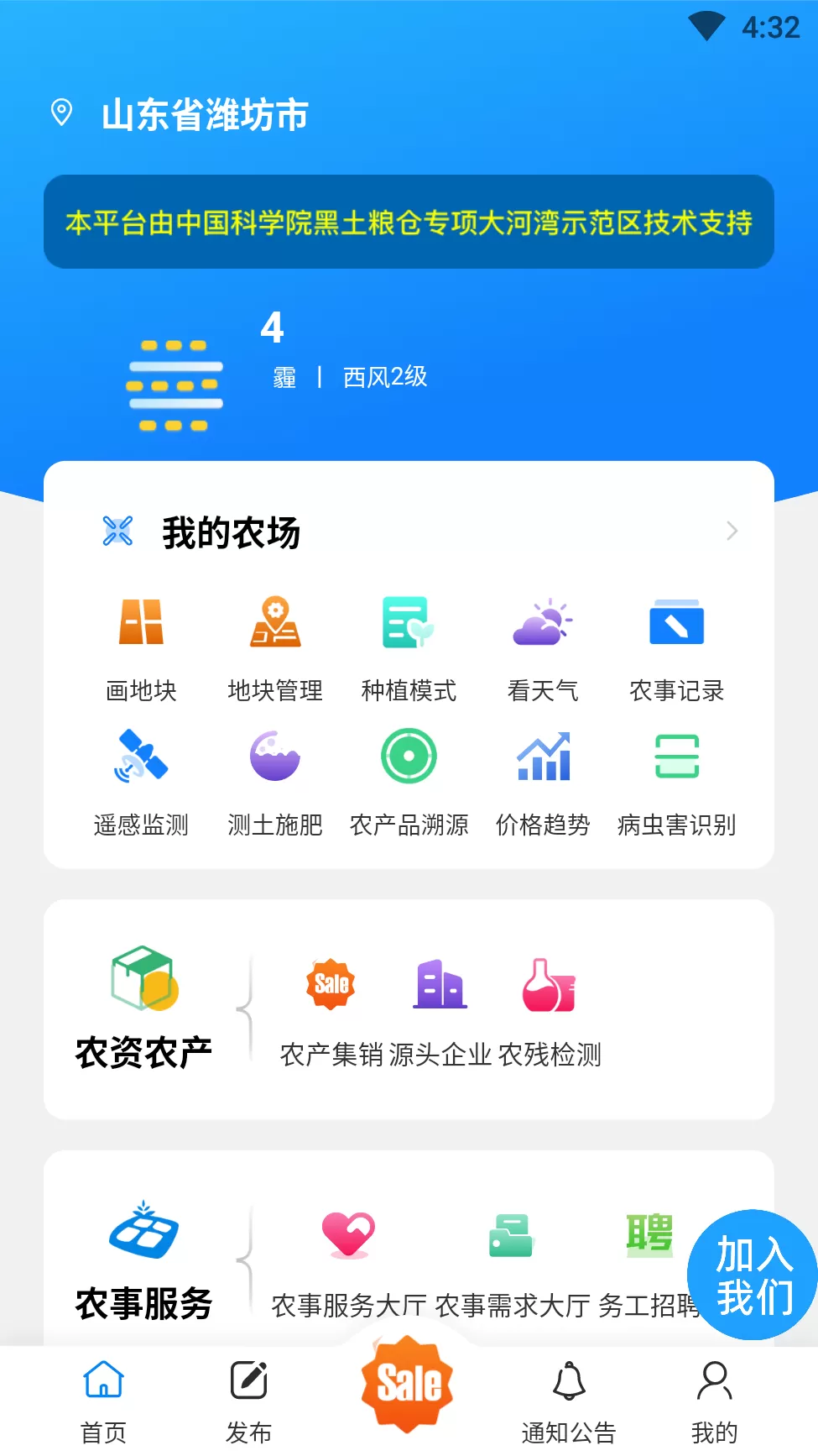 中科粮安软件下载图0